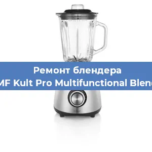 Замена щеток на блендере WMF Kult Pro Multifunctional Blender в Воронеже